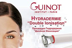 Программа «Hydradermi» от компании Guinot