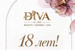 12 сентября— день рождения DIVA LOUNGE 12 сентября— день рождения DIVA LOUNGE